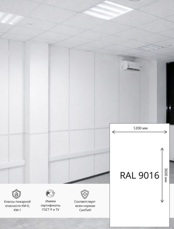 Стеновая панель ГКЛ ПВХ Гипсовинил  3600х1200 мм  RAL 9016 (Белый)