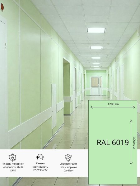 Панель ГКЛ Гипсоакрил 3000х1200 мм RAL 6019 (зеленый)