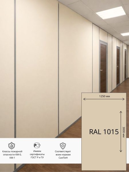 Стеновая панель ГСП HPL  1250х3000 мм RAL 1015 (Бежевый)