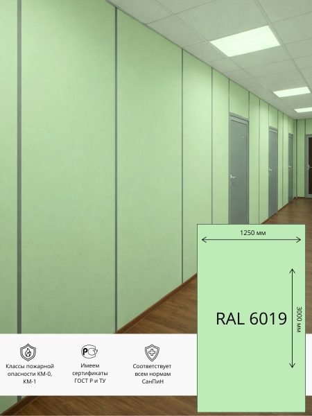 Стеновая панель ГСП HPL  1250х3000 мм RAL 6019 (Зеленый)