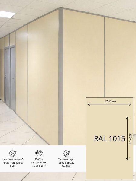 Стеновая панель ГКЛ Гипсоакрил 2500х1200 мм RAL 1015 (бежевый)