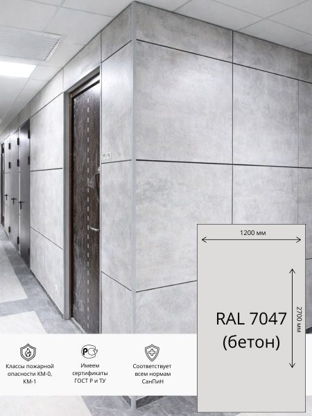 Стеновая панель ГКЛ Гипсовинил ПВХ 2700х1200 мм RAL 7047 (бетон)