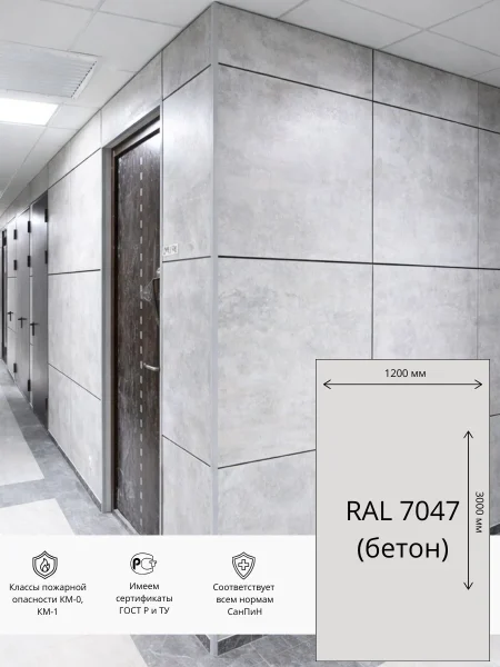 Стеновая панель ГКЛ ПВХ - Гипсовинил  3000х1200 мм  RAL 7047 (Бетон)