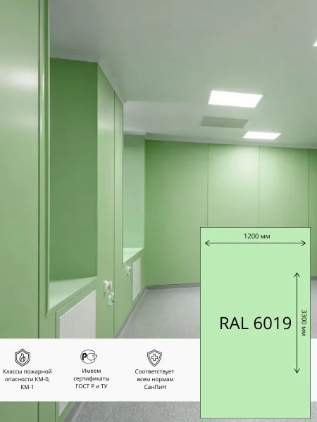 Стеновая панель ГКЛ ПВХ Гипсовинил  3300х1200 мм  RAL 6019 (Зеленый)