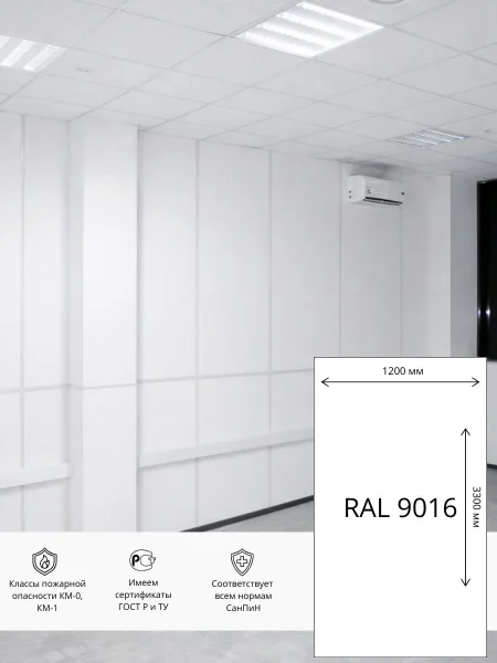 Стеновая панель ГКЛ ПВХ Гипсовинил  3300х1200 мм  RAL 9016 (Белый)
