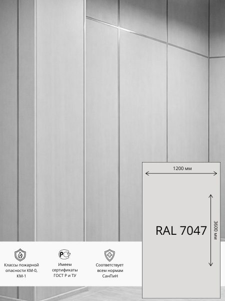 Стеновая панель ГКЛ Гипсовинил ПВХ 3600х1200 мм RAL 7047 (Светло серый)