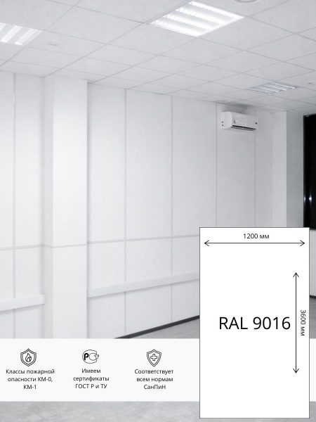 Стеновая панель ГКЛ Гипсовинил ПВХ 3600х1200 мм RAL 9016 (белый)