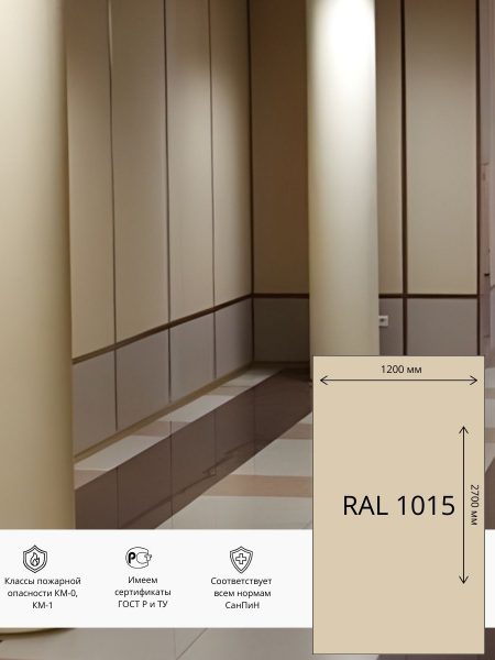Стеновая панель ГКЛ ПВХ Гипсовинил 2700х1200 мм RAL 1015 (Бежевый)