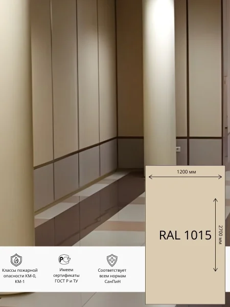 Стеновая панель ГКЛ ПВХ Гипсовинил  2700х1200 мм  RAL 1015 (Бежевый)