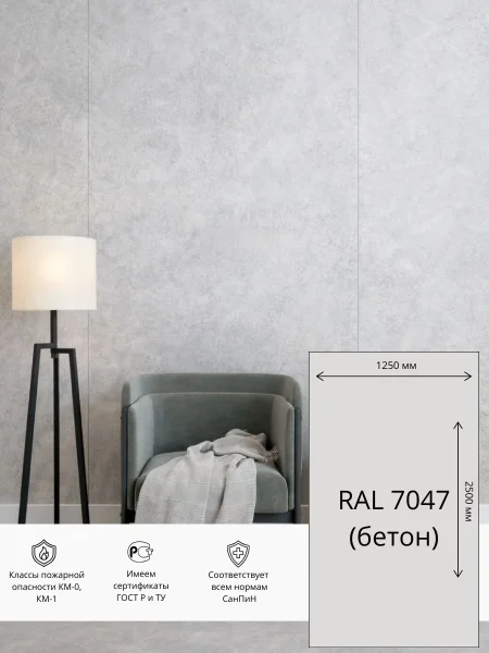Стеновая панель ГСП HPL  1250х2500 мм RAL 7047 (Бетон)