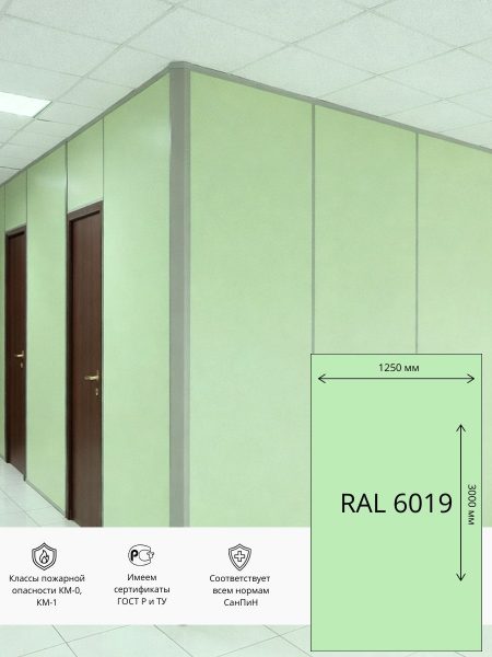 Стеновая панель ГСП ПВХ  1250х3000 мм RAL 6019 (Зеленый)
