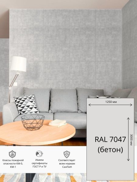Стеновая панель ГСП ПВХ 1250х3000 мм RAL 7047 (Светло серый) (2)