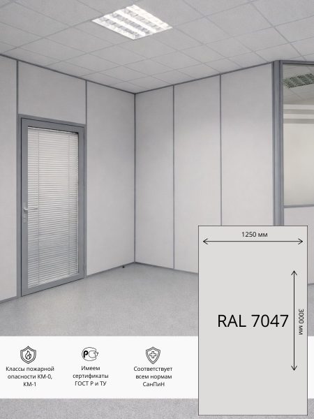 Стеновая панель ГСП ПВХ 1250х3000 мм RAL 7047 (Светло серый)