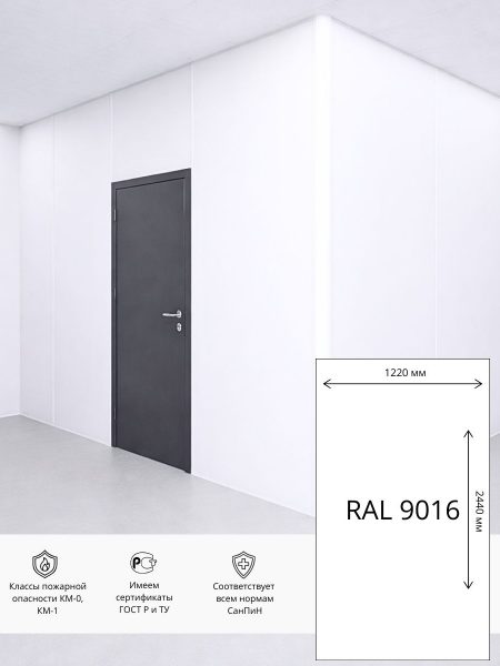 Стеновая панель СМЛ Акрил ЭТАЛОН 1220х2440 мм RAL 9016 (Белый)