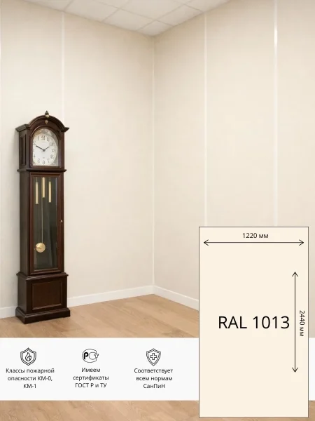 Стеновая панель СМЛ HPL ЭТАЛОН  1220х2440 мм RAL 1013 (Светло-бежевый)