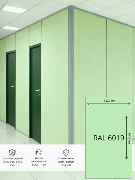 Стеновая панель СМЛ HPL ЭТАЛОН  1220х2440 мм RAL 6019 (Зеленый)