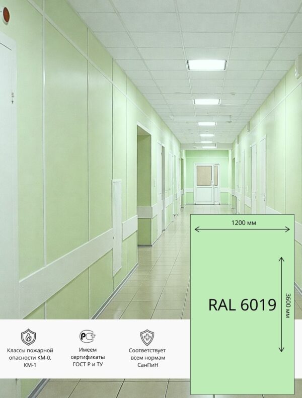 Стеновая панель ГКЛ Акрил Гипсоакрил   3600х1200 мм  RAL 6019 (Зеленый)