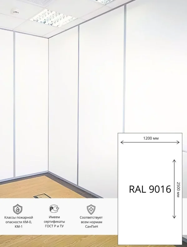 Стеновая панель ГКЛ Акрил Гипсоакрил   2500х1200 мм  RAL 9016 (Белый)