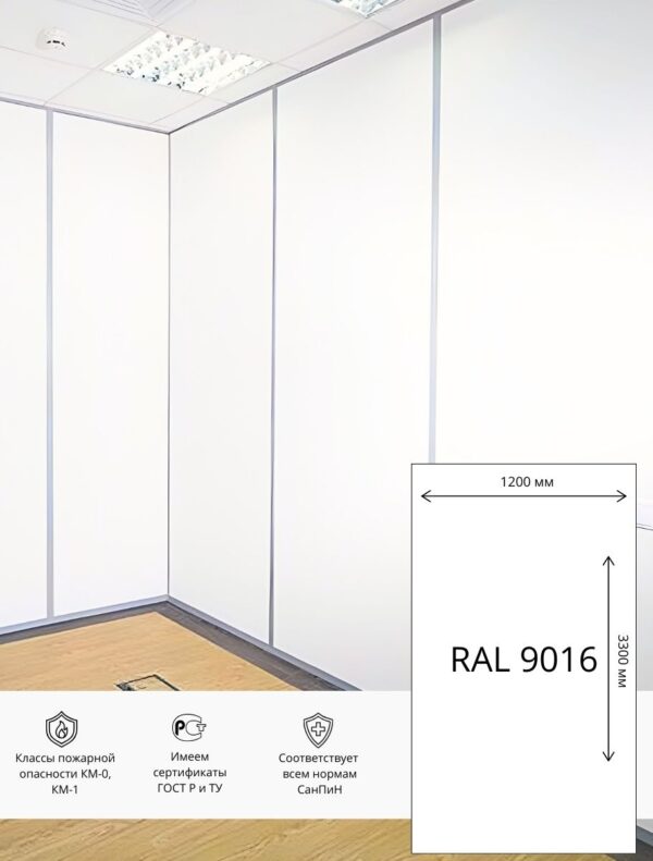 Стеновая панель ГКЛ Акрил Гипсоакрил   3300х1200 мм  RAL 9016 (Белый)