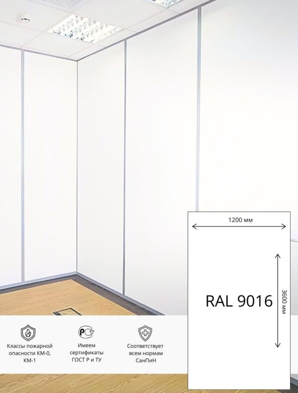Стеновая панель ГКЛ Акрил Гипсоакрил   3600х1200 мм  RAL 9016 (Белый)