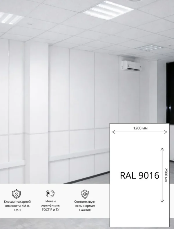Стеновая панель ГКЛ ПВХ Гипсовинил  2500х1200 мм  RAL 9016 (Белый)