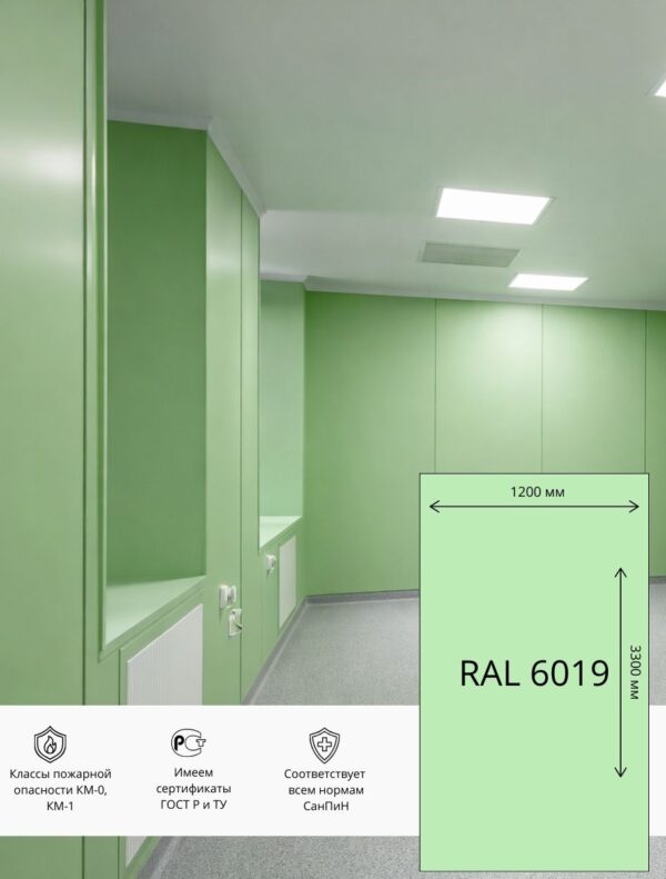 Стеновая панель ГКЛ ПВХ Гипсовинил  3300х1200 мм  RAL 6019 (Зеленый)