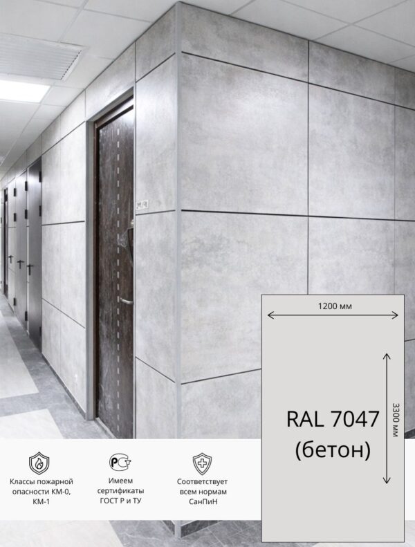 Стеновая панель ГКЛ ПВХ Гипсовинил  3300х1200 мм  RAL 7047 (Бетон)