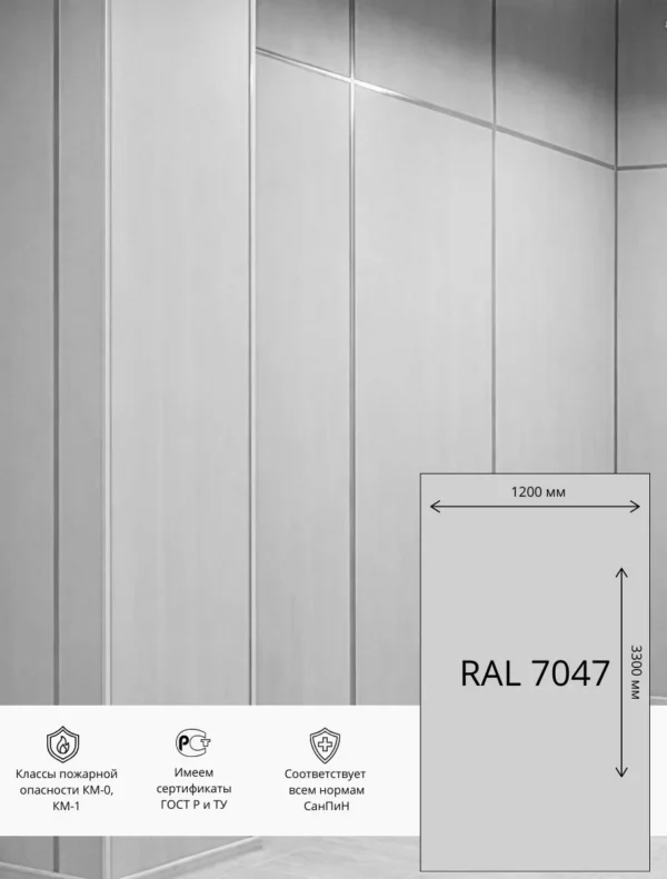 Стеновая панель ГКЛ ПВХ Гипсовинил  3300х1200 мм  RAL 7047 (Светло-серый)