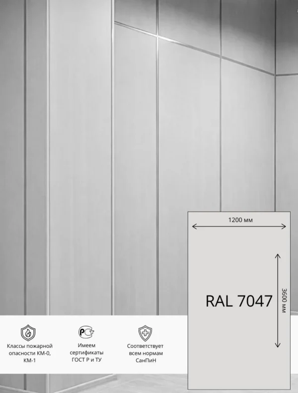 Стеновая панель ГКЛ ПВХ Гипсовинил 3600х1200 мм RAL 7047 (Светло-серый)
