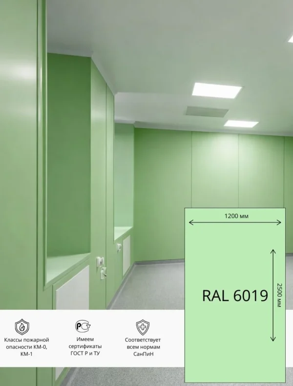 Стеновая панель ГКЛ ПВХ Гипсовинил  2500х1200 мм  RAL 6019 (Зеленый)