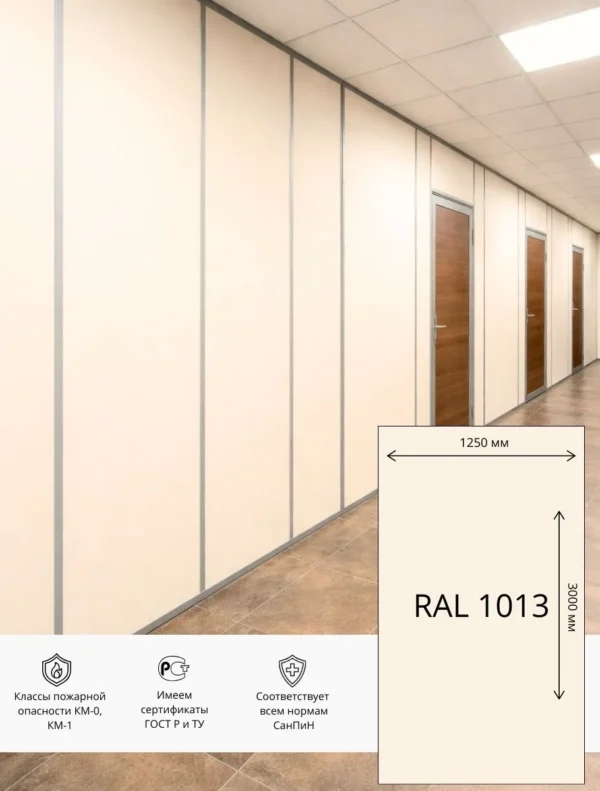 Стеновая панель ГСП HPL  1250х3000 мм RAL 1013 (Светло-бежевый)