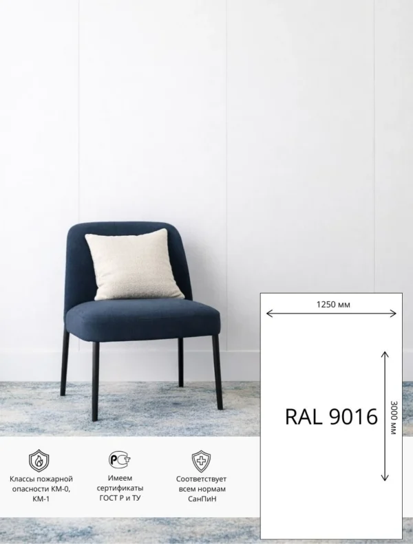 Стеновая панель ГСП HPL  1250х3000 мм RAL 9016 (Белый)