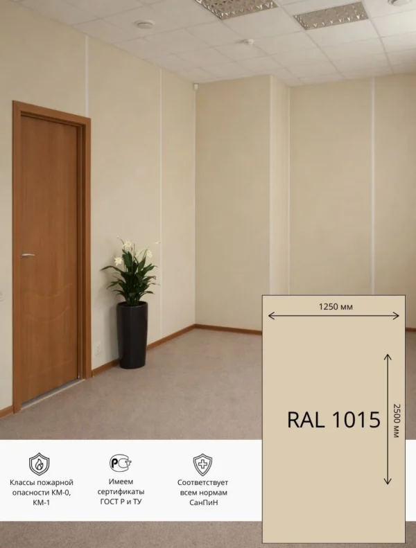 Стеновая панель ГСП ПВХ  1250х2500 мм RAL 1015 (Бежевый)