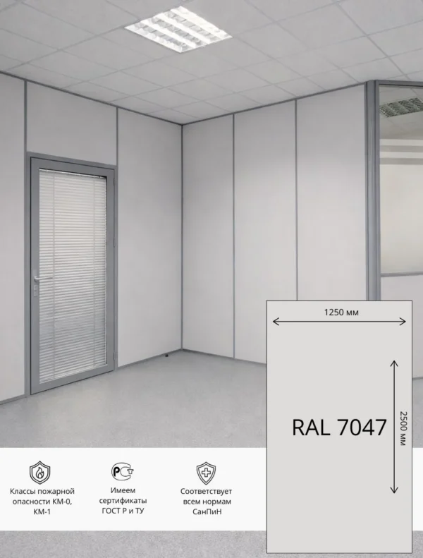 Стеновая панель ГСП ПВХ  1250х2500 мм RAL 7047 (Светло-серый)