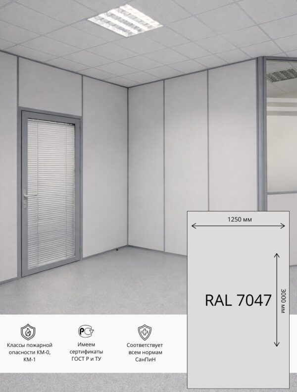 Стеновая панель ГСП ПВХ  1250х3000 мм RAL 7047 (Светло-серый)