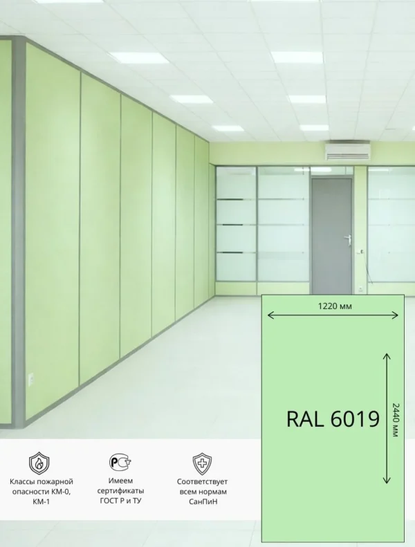 Стеновая панель СМЛ Акрил ЭТАЛОН 1220х2440 мм RAL 6019 (Зеленый)