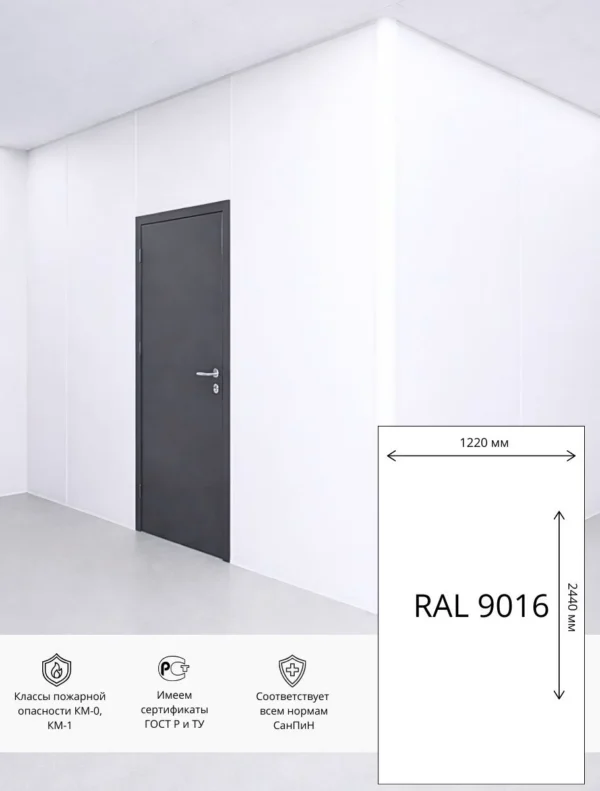 Стеновая панель СМЛ Акрил ЭТАЛОН 1220х2440 мм RAL 9016 (Белый)